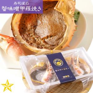 カニ 蟹味噌 ツメ付き 蟹味噌の甲羅焼き 128g 単品 老舗 寿司屋 福寿司 最安値 価格比較 Yahoo ショッピング 口コミ 評判からも探せる