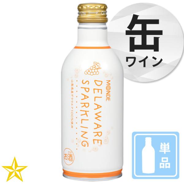 山梨 スパークリングワイン 白 やや甘口 モンデ酒造 缶ワイン デラウェアスパークリング 290ml...