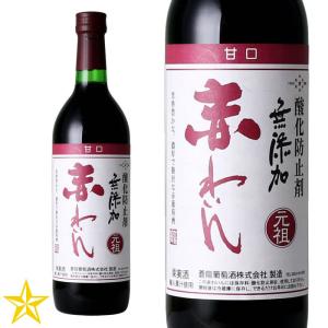 ワイン 赤ワイン 山梨ワイン ライトボディ コンコード 蒼龍葡萄酒 無添加赤わいん 甘口 720ml｜shopvision