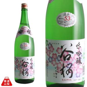 日本酒 谷櫻酒造 味吟醸 1800ml 吟醸酒 辛口 美山錦 山梨県 地酒