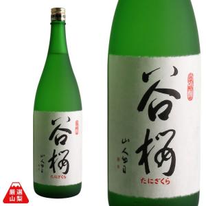 日本酒 谷櫻酒造 大吟醸 谷櫻 1800ml 辛口 山田錦 山梨県 地酒 保冷箱入り