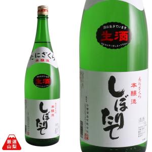 日本酒 谷櫻酒造 しぼりたて 1800ml 本醸造 辛口 あさひの夢 山梨県 地酒