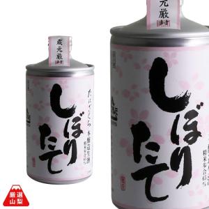 日本酒 谷櫻酒造 缶ボトル しぼりたて 720ml 本醸造 辛口 あさひの夢 山梨県 地酒