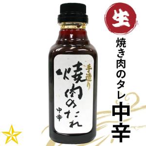 焼肉のたれ (中辛) 370g 単品 生だれ 未加熱 味研｜shopvision