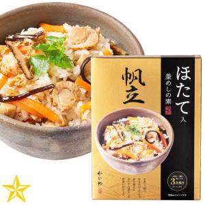 釜飯 ごはんの素 ホタテ かいや 山梨県 ホタテの釜飯の素 1袋3合用｜shopvision