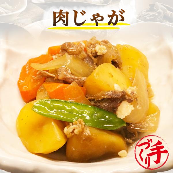 肉じゃが 1袋　惣菜 お惣菜 おかず ギフト おつまみ お試し セット 冷凍 お弁当 詰め合わせ 食...