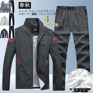 ウインドブレーカー 上下 メンズ 防風 保温 ジャージ 裏メッシュ