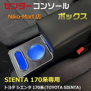 タイムセール トヨタ シエンタ 170系 パーツ センターコンソールボックス アームレストコンソール カー用品 スマートコンソールボックス