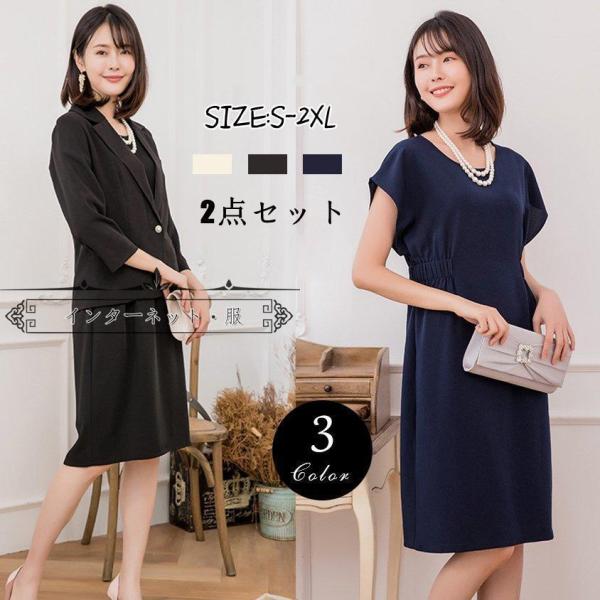 【大特価】スーツ 母親 卒業式 入学式 2点セット ワンピース 入園式 レディース 母 スーツレディ...