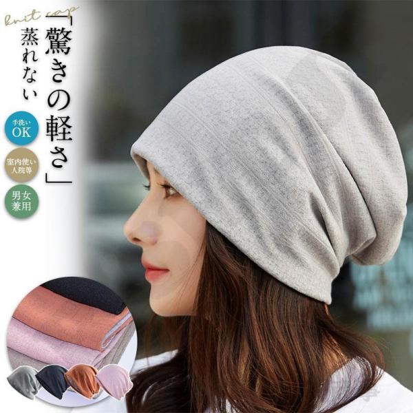 【大特価】帽子 春夏秋用 プレミアム ニット帽子 キャップ メンズ レディース 抗がん剤副作用 脱毛...