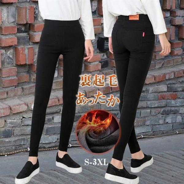 【大特価】デニムパンツ 裏起毛 ジーンズスキニー レギンス ストレッチ レディース 裏ボア あったか...