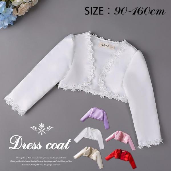 【特価】発表会 ベビージャケット 子供服 キッズボレロ 結婚式 春秋 女の子用 花柄付き ベビー 子...