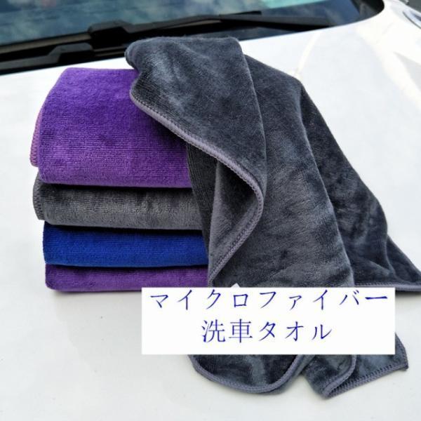 洗車タオル マイクロファイバークロス 傷防止 洗車 ワックス 拭き取り 速吸水