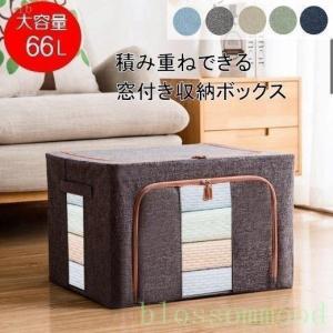 収納ボックス衣装ケース大容量66L中身が見える窓付き折りたたみ積み重ね可能クローゼット押入れ洋服衣類衣替えおもちゃ箱LB-147