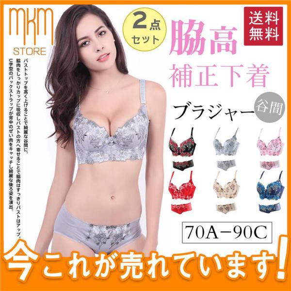 【特価】ブラジャー セット ショーツ 上下セット セットアップ 大きいサイズ 脇肉 ブラ 脇高 つけ...