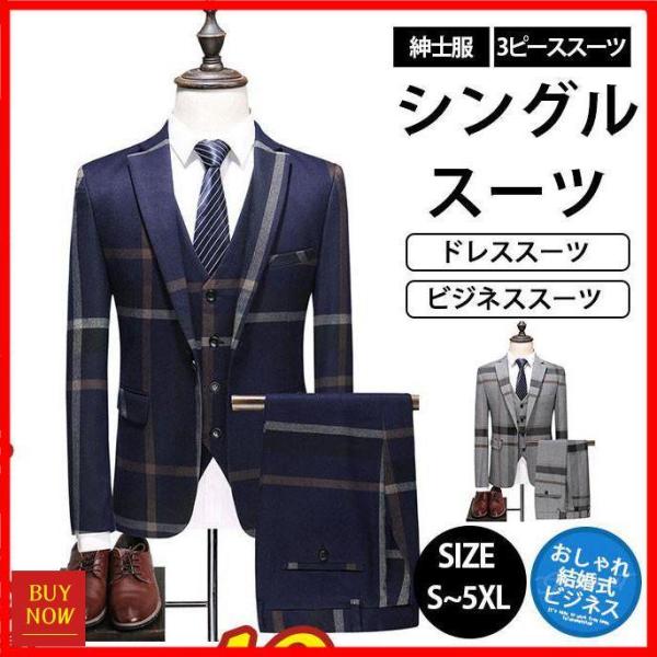 【値下げ】スーツ メンズ スリーピース ビジネススーツ 3ピーススーツ 30代 40代 50代 おし...