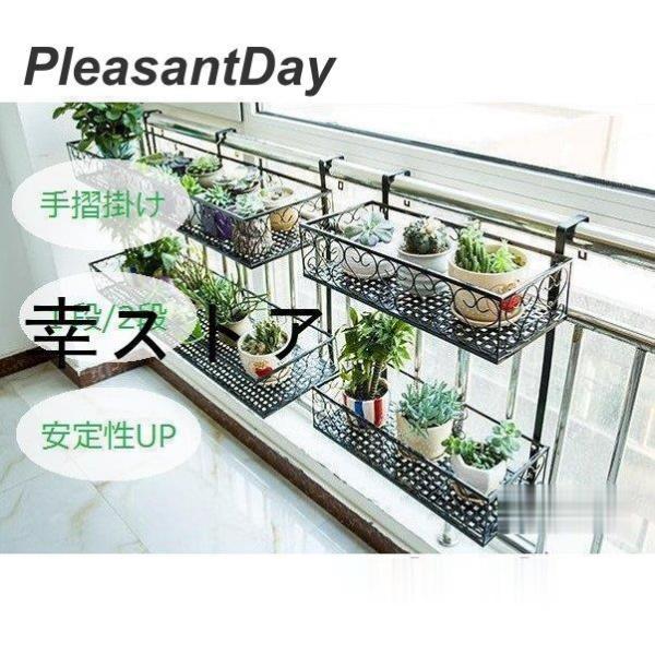 手摺掛け フラワースタンド 花台 花収納 植物棚 花棚 ベランダ バルコニー 園芸 簡単組立 棚 ハ...