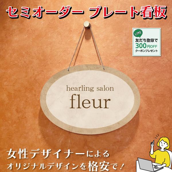 看板 好きな文字が入れられる 文字入れ 名入れ エステサロン アロマサロン ネイルサロン 丸型 ドア...