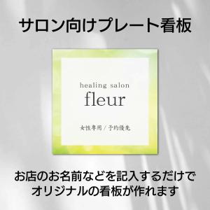 看板 サロン看板 店舗看板 表札 看板製作 屋...の詳細画像1