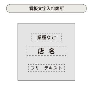 看板 サロン看板 店舗看板 表札 看板製作 屋...の詳細画像5