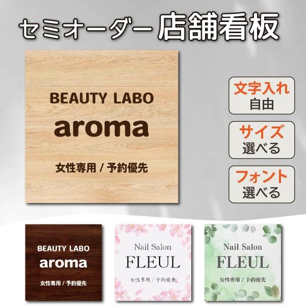 看板 サロン看板 店舗看板 表札 看板製作 屋外 プレート看板 名入れ ロゴ入れ 店舗用 サロン 案...