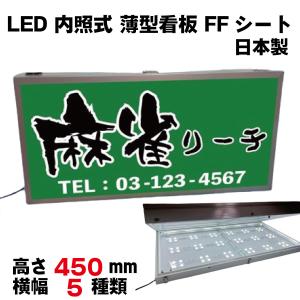 ファサード看板 FFシート 電飾看板 ユニット完成品 正面入り口看板