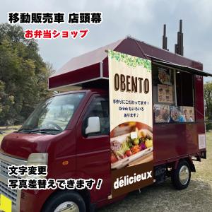移動販売車 キッチンカー用看板 店頭幕 移動販売の必需品 唐揚げ