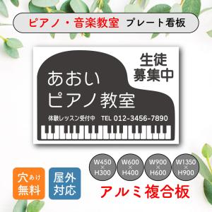 ピアノ教室 看板 集客看板 募集看板 音楽教室 スクール看板