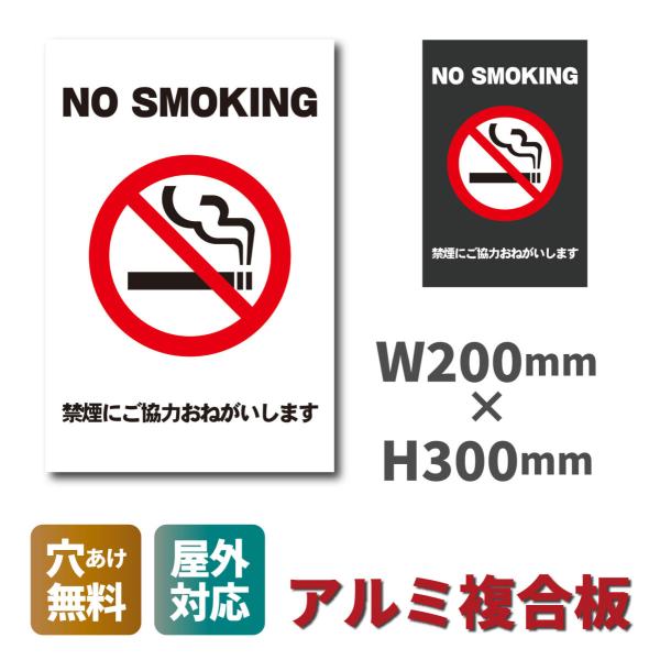 看板 禁煙看板 分煙 禁煙エリア 禁煙場所  W200×H300ミリ プレート看板 アルミ複合板  ...