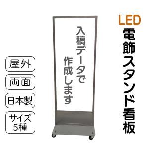 看板 店舗用看板 屋外用看板 電飾スタンド看板 デザイン料込 看板 店舗用看板 屋外用看板 電飾スタンド看板 デザイン料込