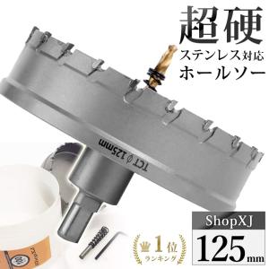 （125mm） 超硬 ステンレス ホールソー 電動ドリル ボール盤使用可能 ロングホールカッター 穴あけ ホルソー ホールカッター｜shopxj