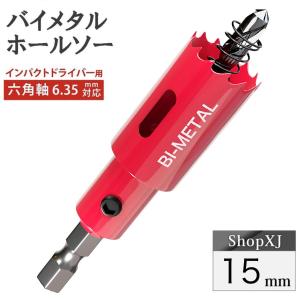 インパクトドライバー対応】六角軸【26mm】ホールソー バイメタル