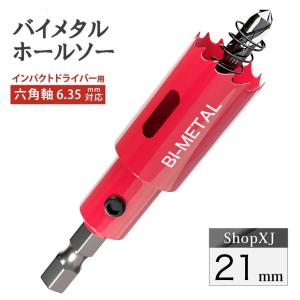 インパクトドライバー対応】六角軸【18mm】ホールソー バイメタル