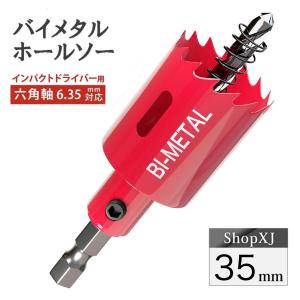 インパクトドライバー対応】六角軸【 27mm】ホールソー バイメタル