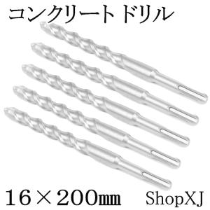 コンクリート用　ドリルビット ShopXJ コンクリートドリル インパクトドリル ロング 穴あけ 5本セット