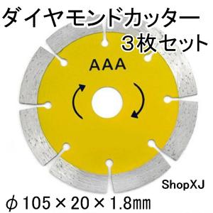 ダイヤモンドカッター 150mm セグメント 乾湿両用 コンクリート 切断