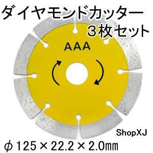 ShopXJ (エックスジェー) ダイヤモンドカッター 3枚セット ディスク