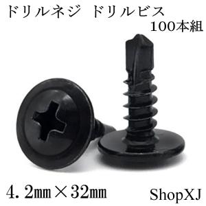 ShopXJ ドリルネジ ドリルビス シンワッシャー ドリル