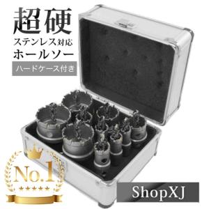 超硬ホールソー　138mm ShopXJ (エックスジェー) 超硬 ステンレス ホールソー 穴あけ 電動