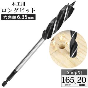 ShopXJ ロングビット 六角軸6.35mm 木工用 全長165mm 先三角ビット 穴あけ DIY インパクトドライバー 電動ドライバー (２０ｍｍ)｜shopxj