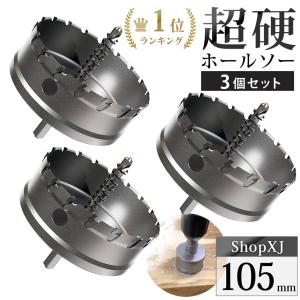 130mm 3個セット）超硬 ステンレス ホールソー 電動ドリル ボール盤