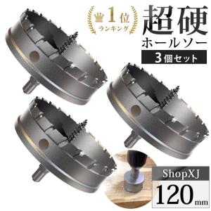 130mm 3個セット）超硬 ステンレス ホールソー 電動ドリル ボール盤