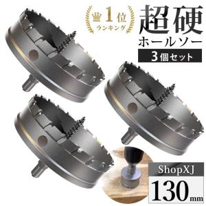 125mm 3個セット）超硬 ステンレス ホールソー 電動ドリル ボール盤