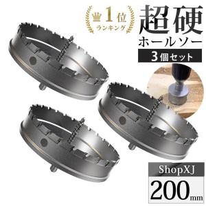 180mm 3個セット）超硬 ステンレス ホールソー 電動ドリル ボール盤