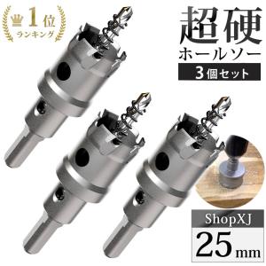 六角軸 超硬ホルソー 8本組 ステンレス対応 15mm/20mm/25mm