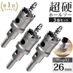 28mm 3個セット）超硬 ステンレス ホールソー 電動ドリル ボール盤使用