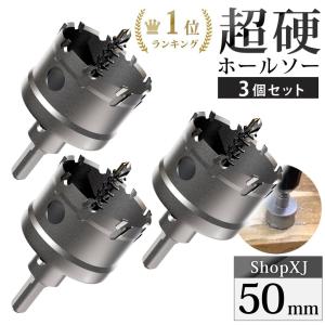 40mm 3個セット）超硬 ステンレス ホールソー 電動ドリル ボール盤使用