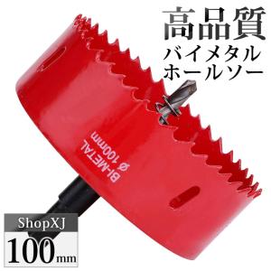 バイメタルホールソー 100 mm ホルソー セット 工具 穴あけ ドリル