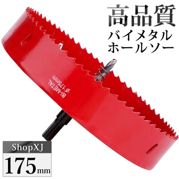 （175mm）送料無料 ホールソー バイメタル 穴あけ ドリルビット 切削 工具 DIY 鉄 アルミ...