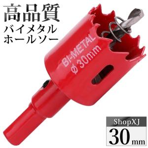 （30mm）送料無料 ホールソー バイメタル 穴あけ ドリルビット 切削 工具 DIY 鉄 アルミ 石膏ボード プラスチック 木材などに対応｜